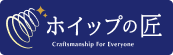 ホイップの匠